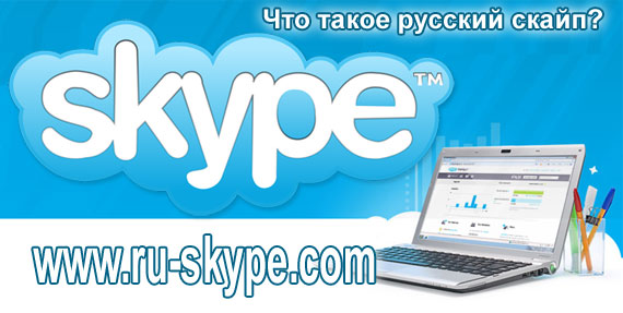    Skype