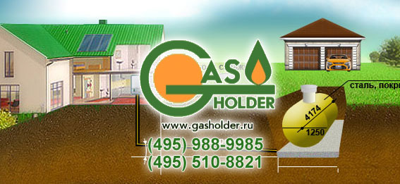Автономное газоснабжение (газовое отопление дома)