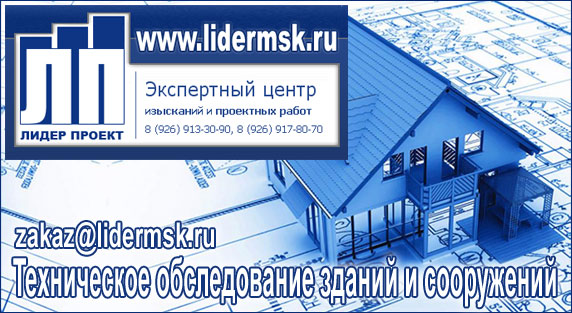 Техническое обследование здания Техническое обследование здания