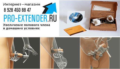 СПОСОБЫ УДЛИНЕНИЯ МУЖСКОГО ПОЛОВОГО ЧЛЕНА