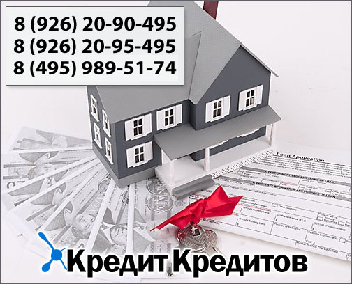 Заложить недвижимость за один день без справок о доходе Заложить недвижимость за один день без справок о доходе