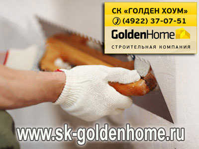 Компания Голден Хоум Компания Голден Хоум